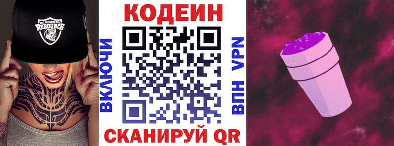 даркнет сайт  Александровское  kraken сайт  Кодеиновый сироп Lean Purple Drank 